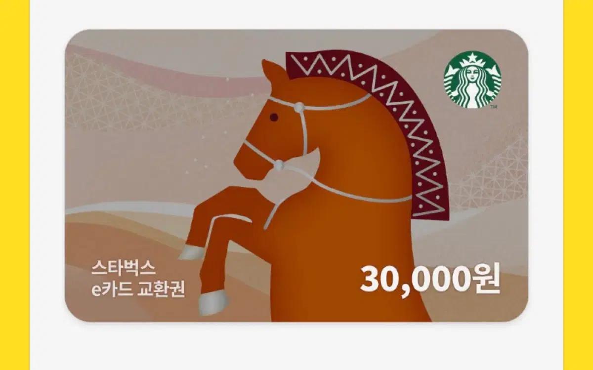 스타벅스 3만원권