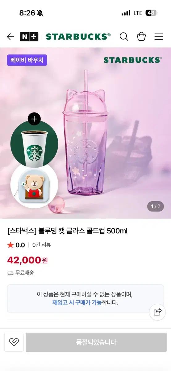 캣글라스콜드컵 스타벅스 벚꽃엠디 블루밍 네이버발송