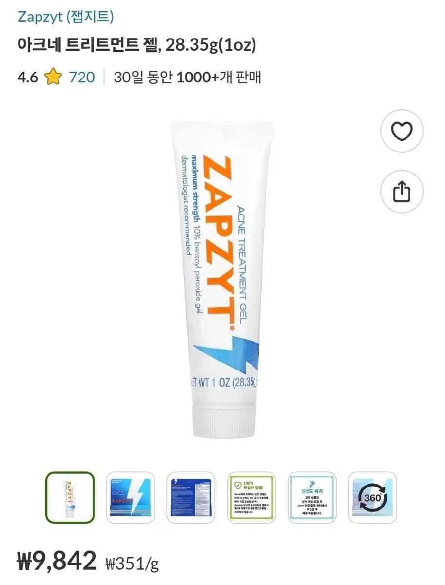 Zapzyt 잽지트 아크네 여드름 트리트먼트 젤 (벤조일10%)