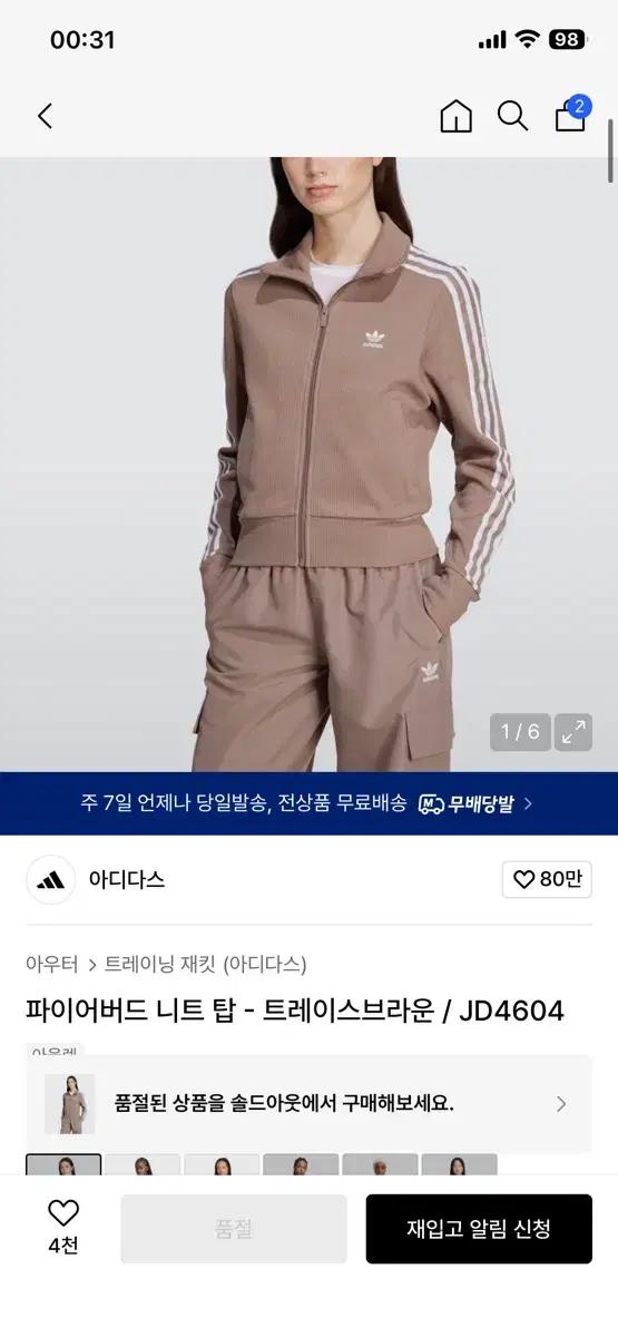 아디다스 파이어버드 니트탑 트레이스브라운 베이지 니트 트랙탑 져지