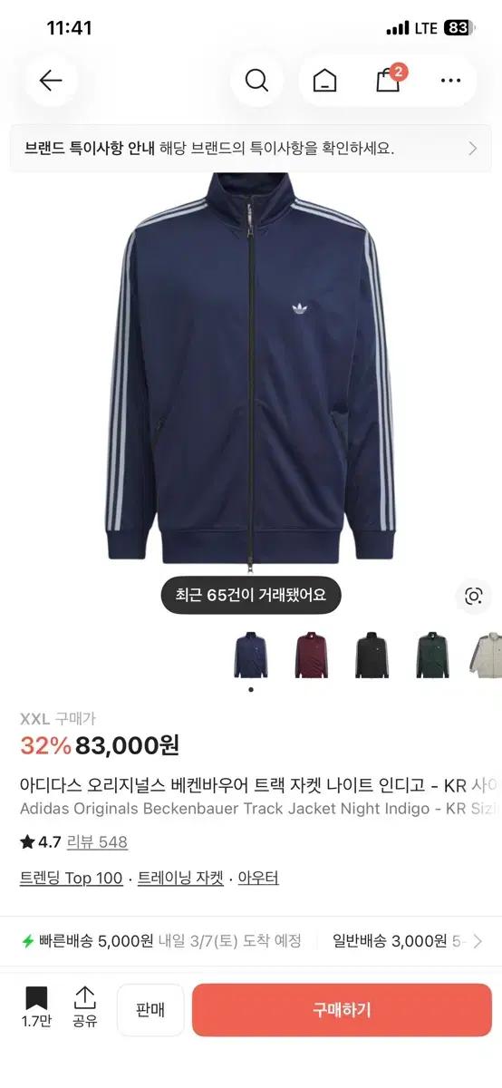 아디다스 베켄바우어 트랙탑 인디고 블루 xxl