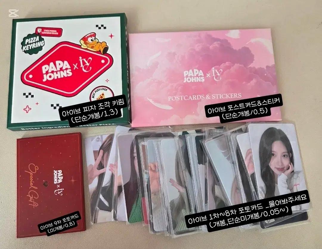 IVE 아이브 파파존스 굿즈 일괄/각각 판매합니다