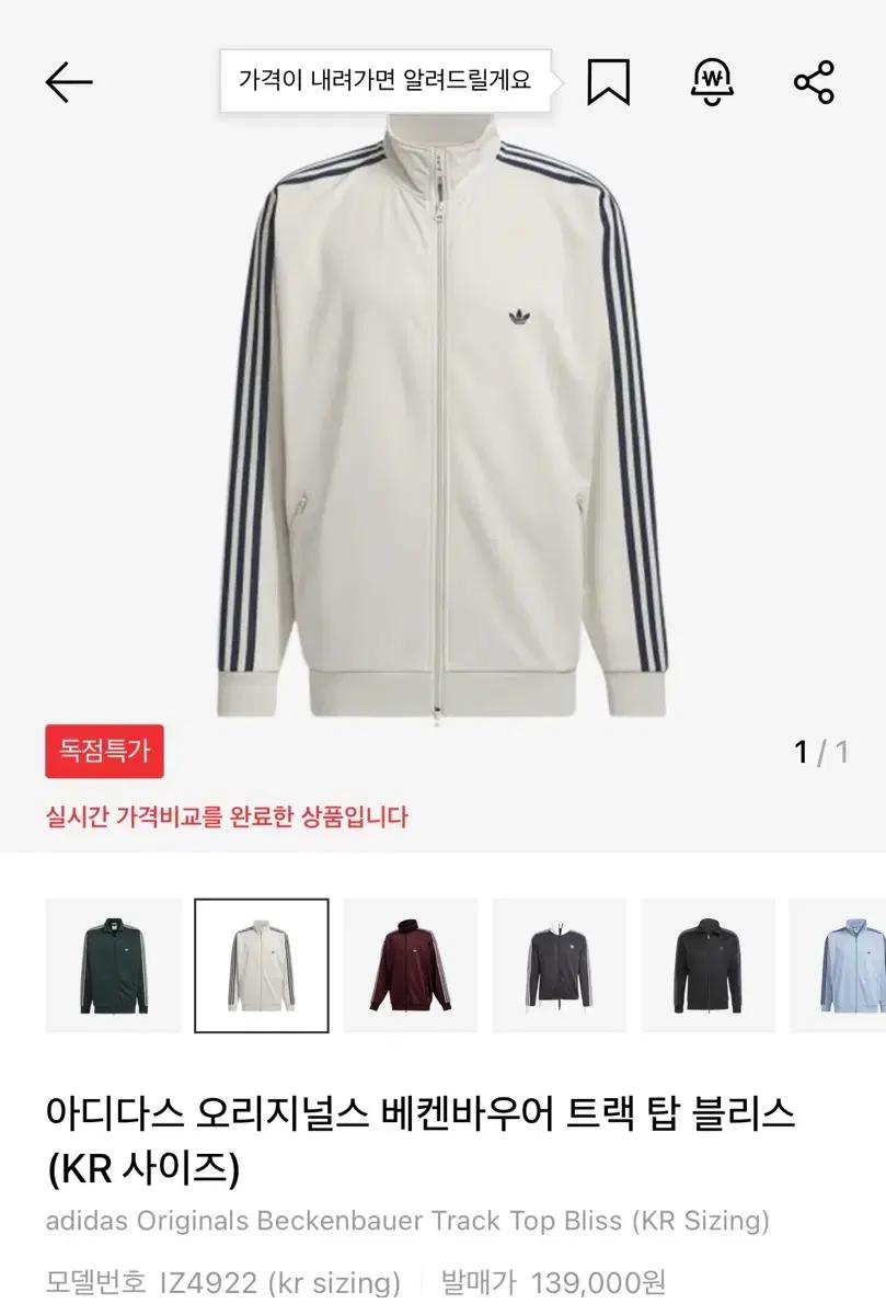 아디다스 오리지널스 베켄바우어 트랙 탑 블리스