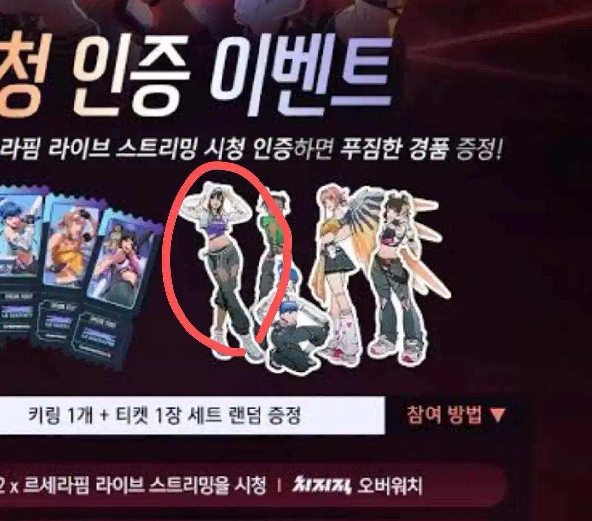 교환)오버워치2 르세라핌 콜라보 이벤트 굿즈 애쉬 아크릴 키링