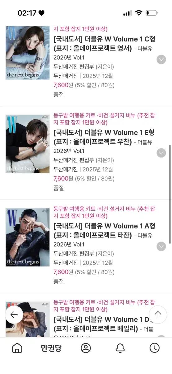 더블유 W 2026년 Vol.1 잡지 구합니다!!!!!!!!