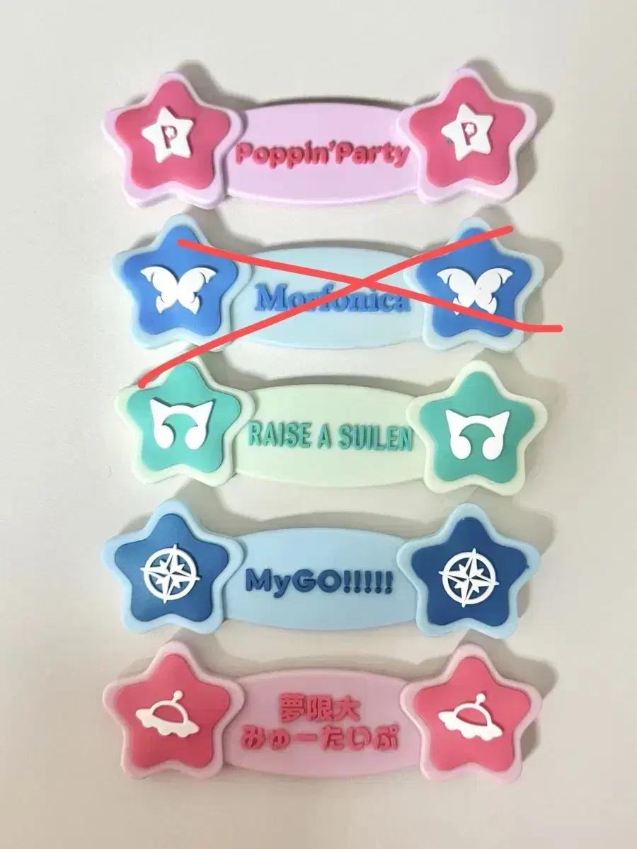 뱅드림 다이소 굿즈 포핀파 라스 마이고 유메미타 판매 교환