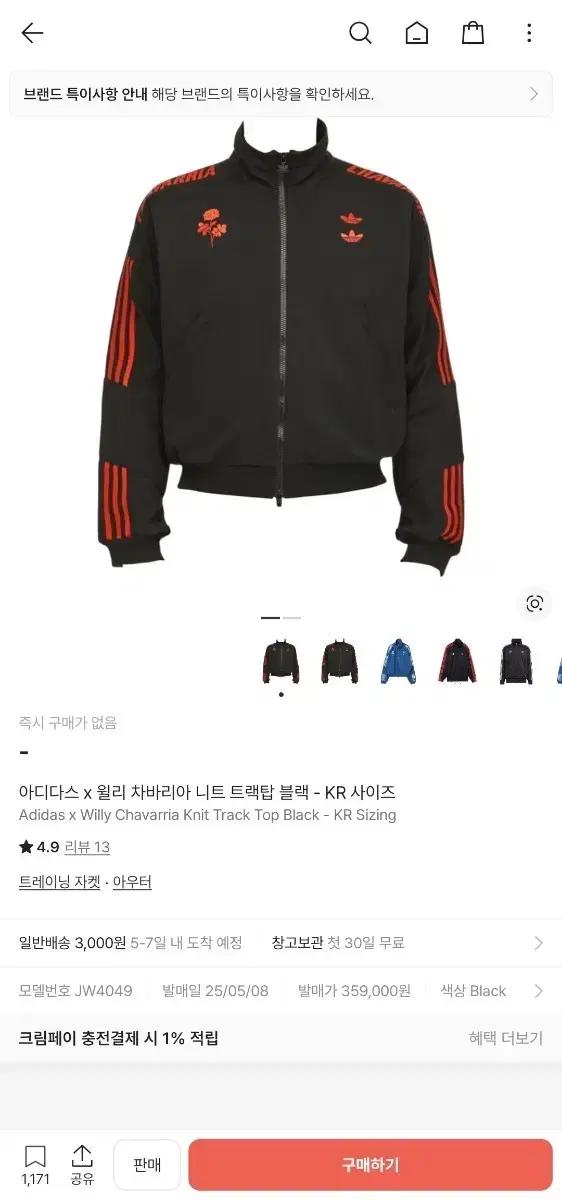 아디다스 x 윌리 차바리아 니트 트랙탑 블랙 - KR 구매 or 교환