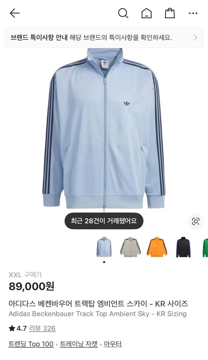 아디다스 베켄바우어 트랙탑 엠비언트 스카이 2XL 판매합니다