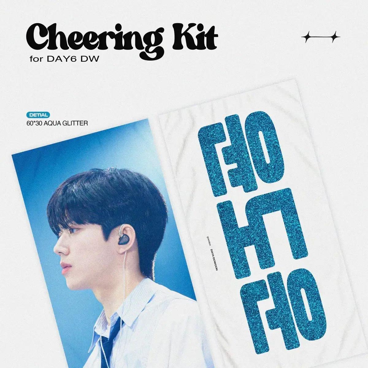 데이식스 도운 슬로건