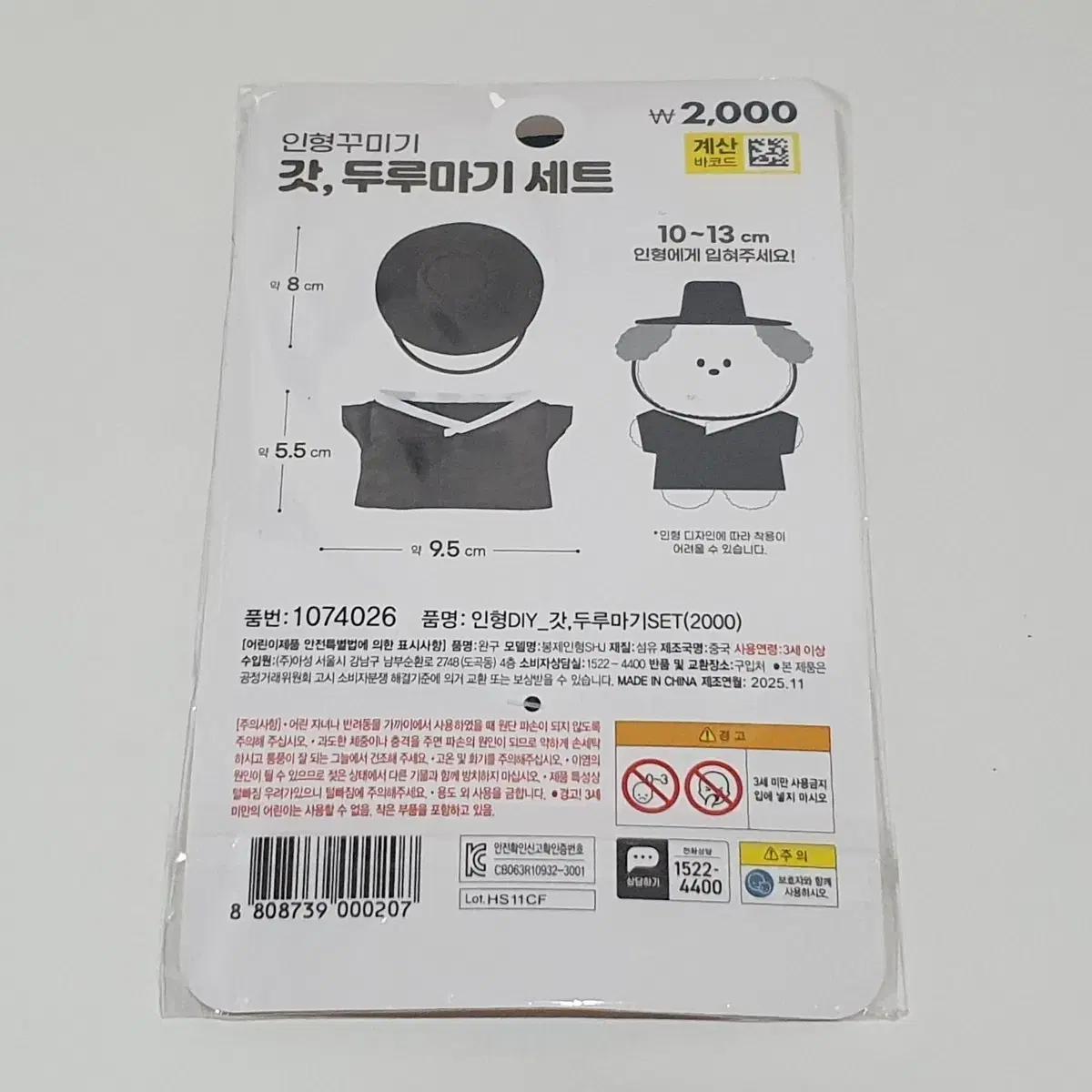 다이소 인형옷 옷장 갓 두루마기