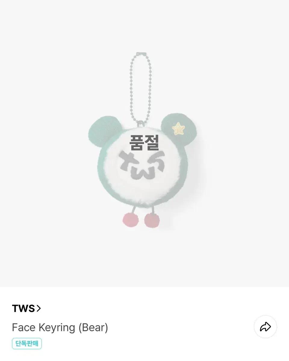 투어스 페어스 키링