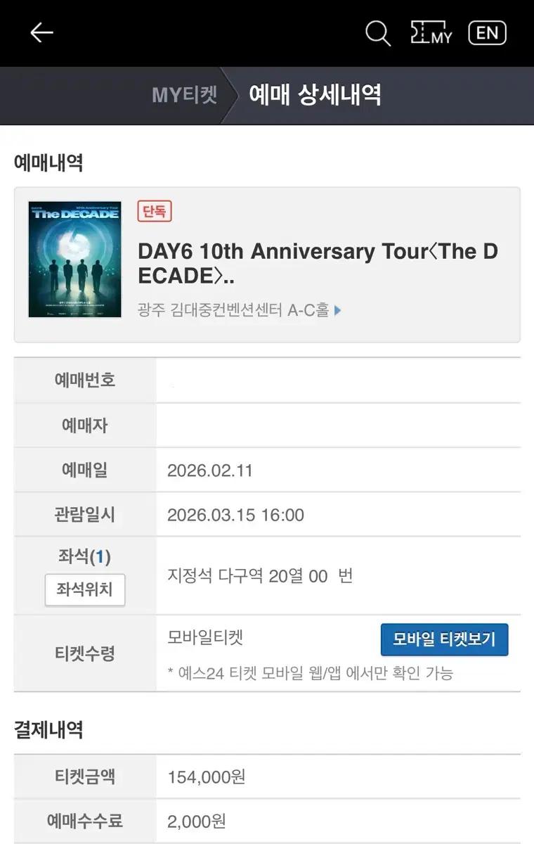 데이식스 광주 막콘 원가양도