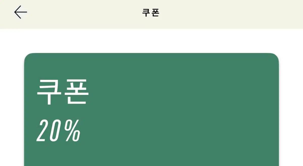 아디다스 20% 생일쿠폰
