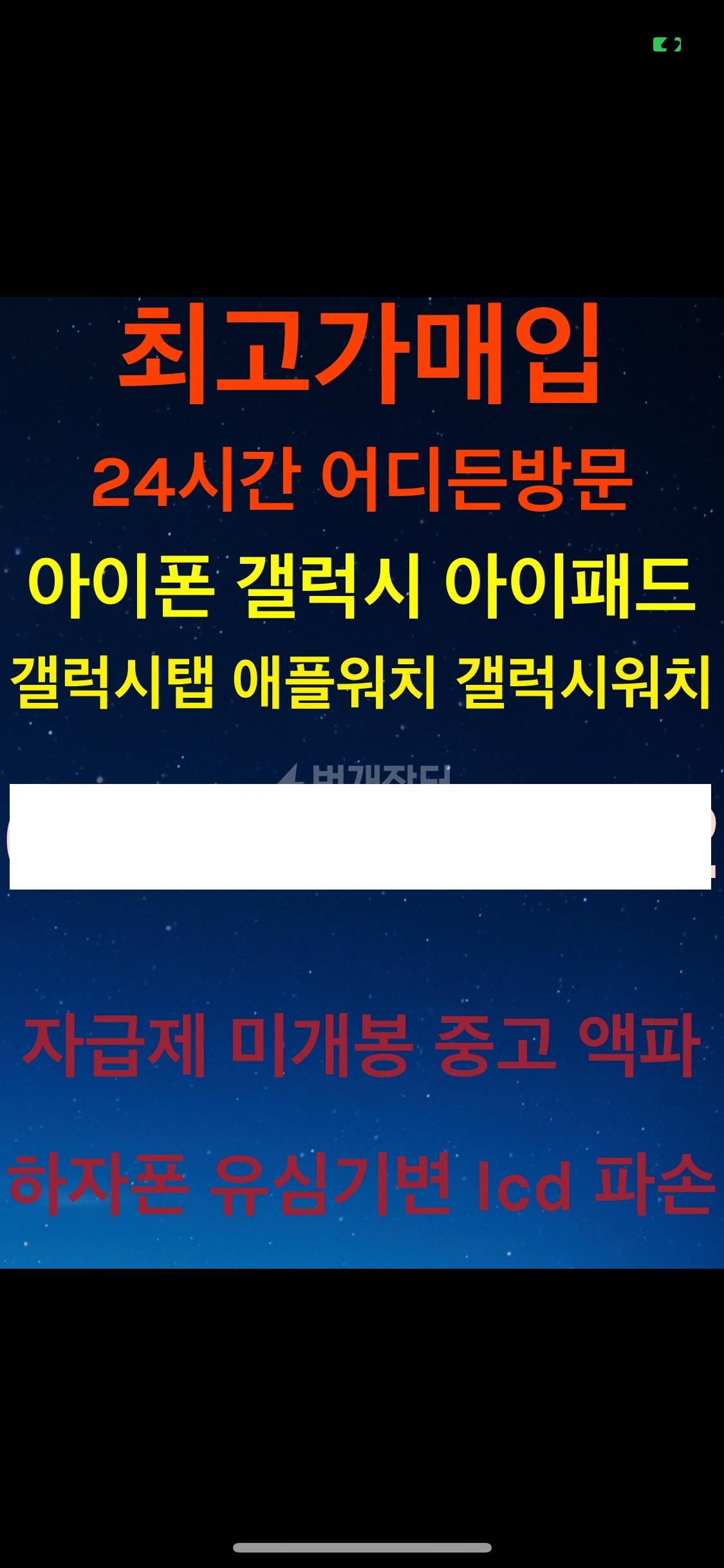 갤럭시 모든기종 켜지면 24시간 출장 중고폰 매입 액파폰 자급제폰 미개봉