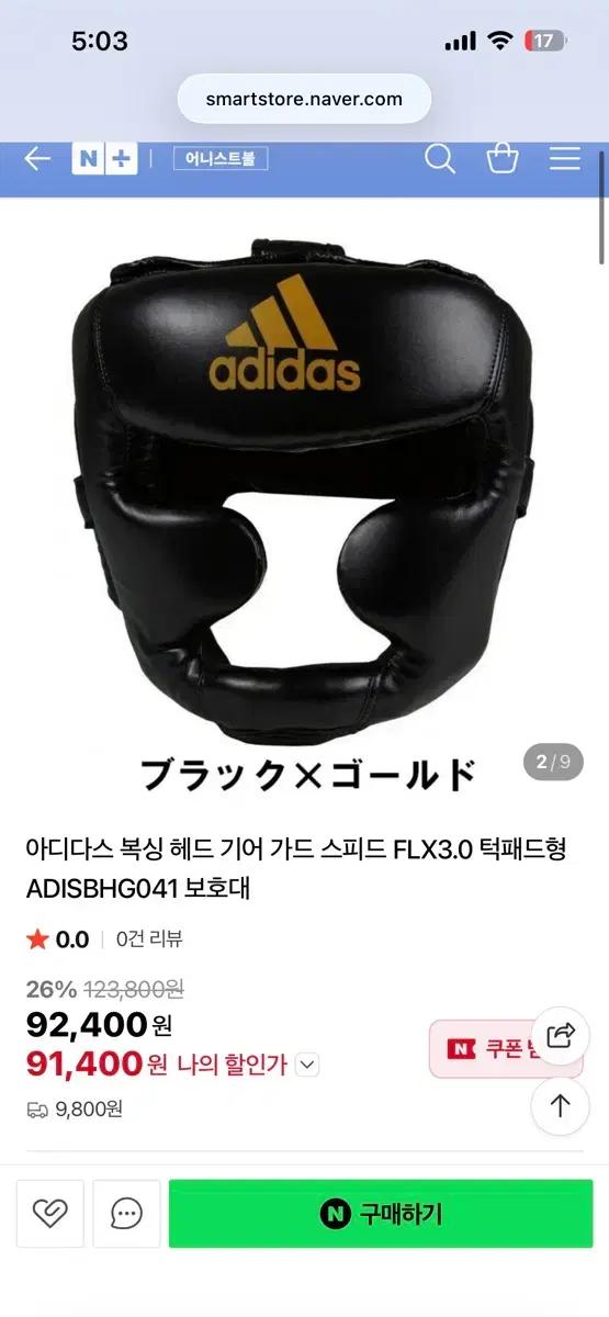 (새제품) 아디다스 복싱 헤드기어 블랙/골드 ADISBHG041