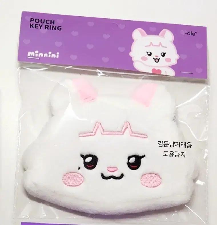 여자아이들 미니니 민니 동전지갑 서울 전시회 굿즈 팝업 시티오브센스