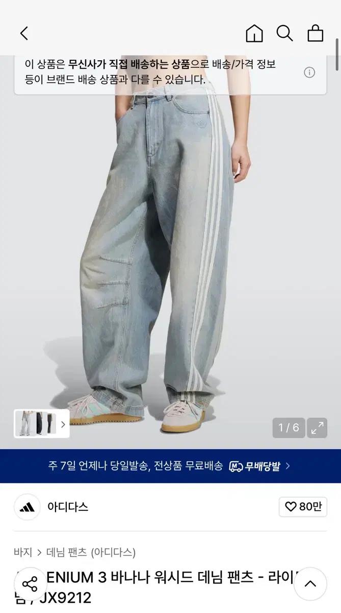 아디다스 바지 ADILENIUM 3 바나나 워시드 데님 팬츠