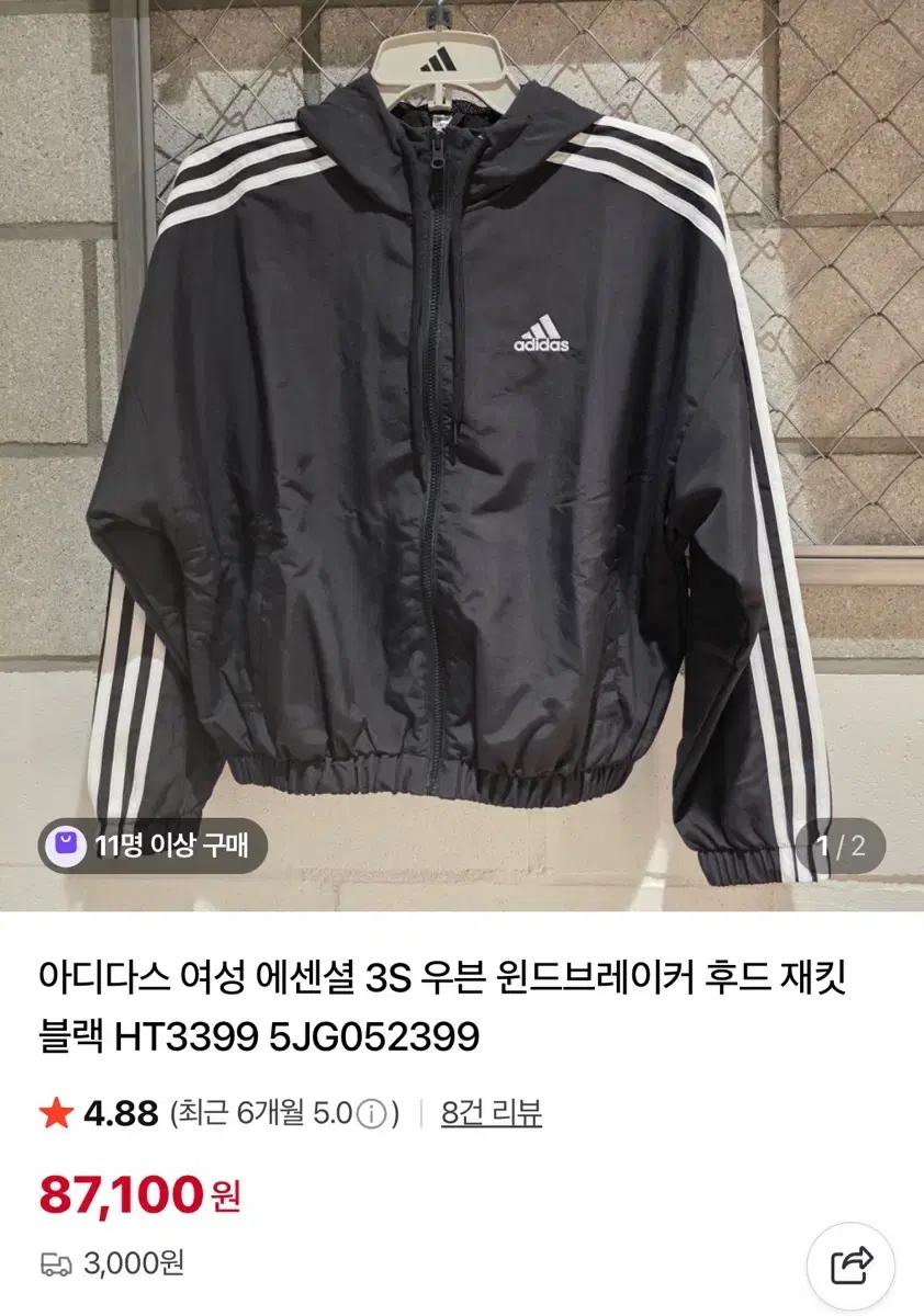 아디다스 3S 우븐 후드 윈드브레이커 블랙 새상품 바람막이