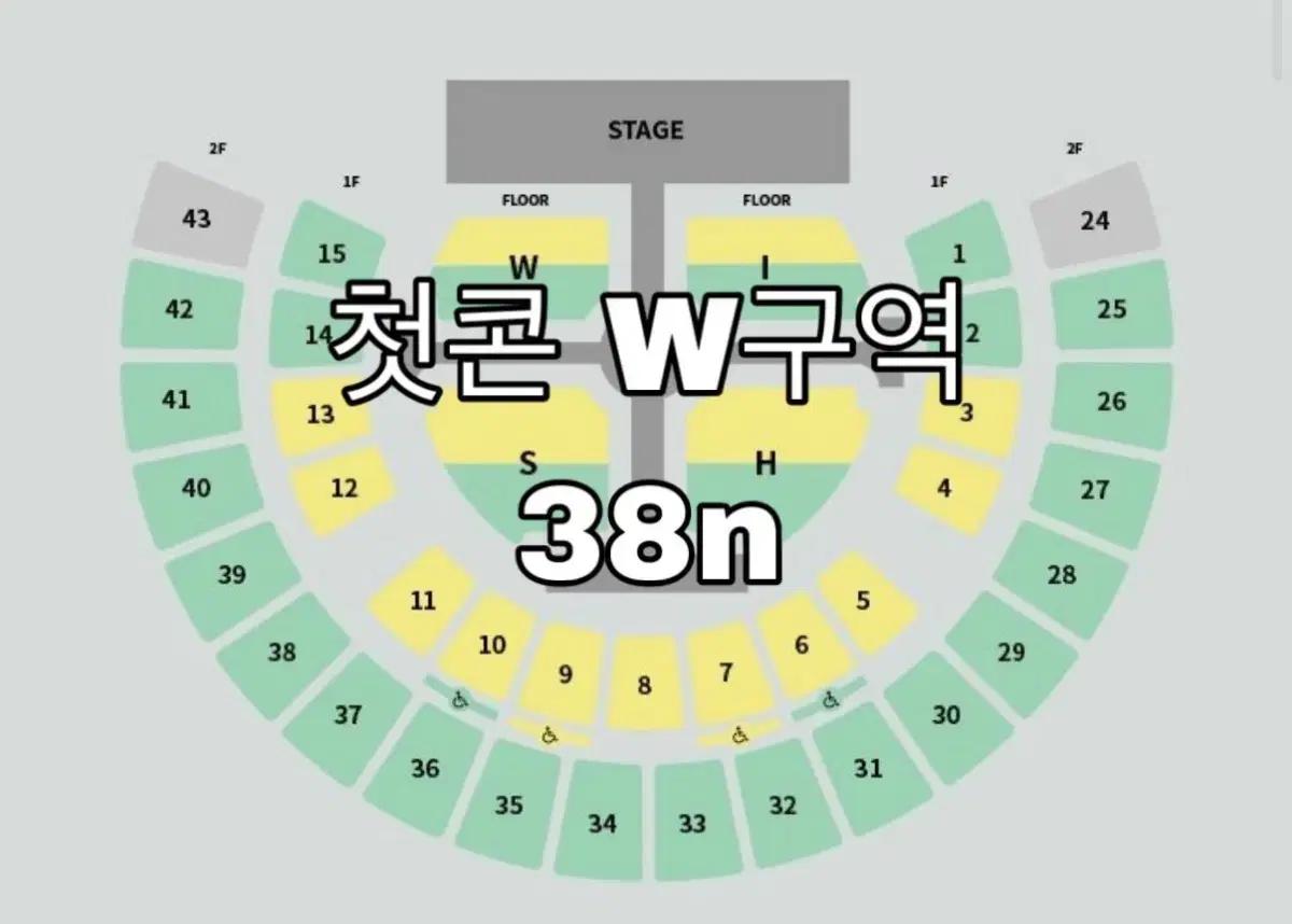 nctwish 엔시티위시 앙콘 첫콘 w구역 38n