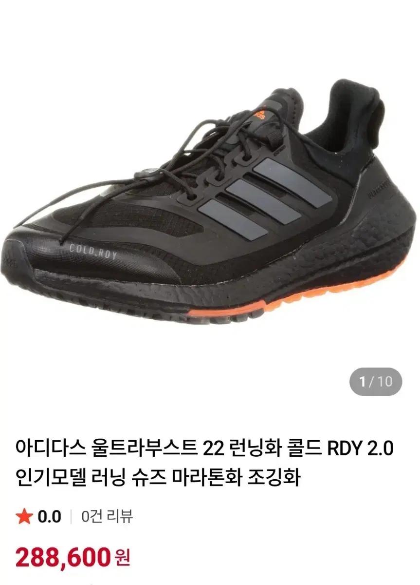 아디다스 울트라부스트 22 콜드 레디 블랙275