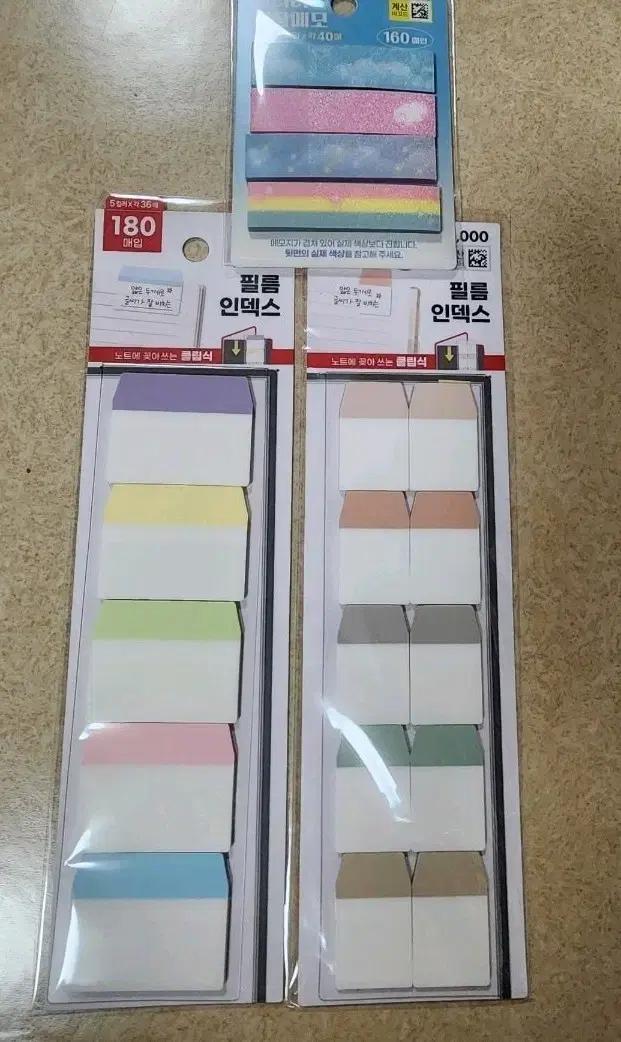 다이소 필름인덱스 와 점착메모지 세트