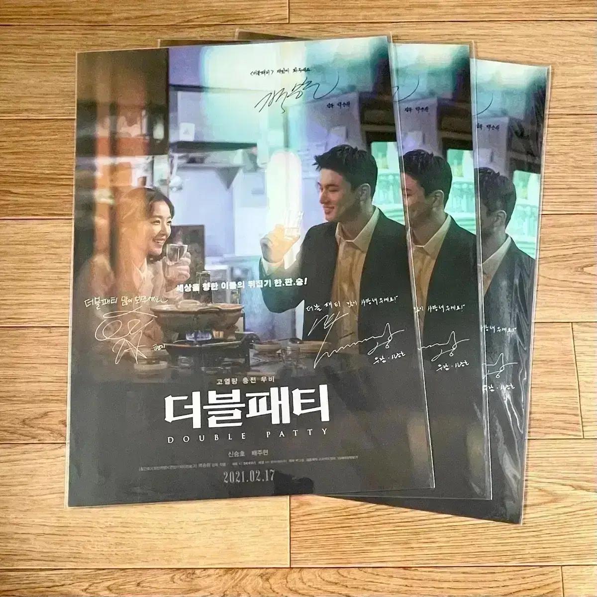 더블패티 싸인 포스터 레드벨벳 아이린 신승호 영화 RedVelvet굿즈