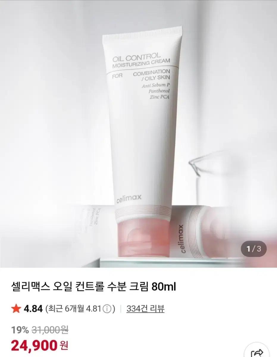 (새상품) 셀리맥스 오일 컨트롤 수분 크림