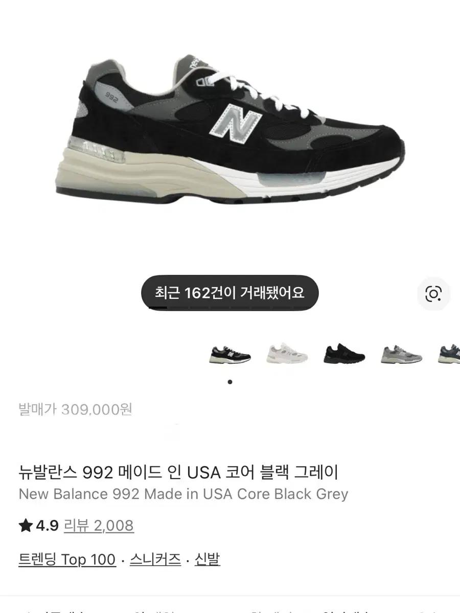 뉴발란스 992 블랙/그레이 스니커즈 230 새상품 정품