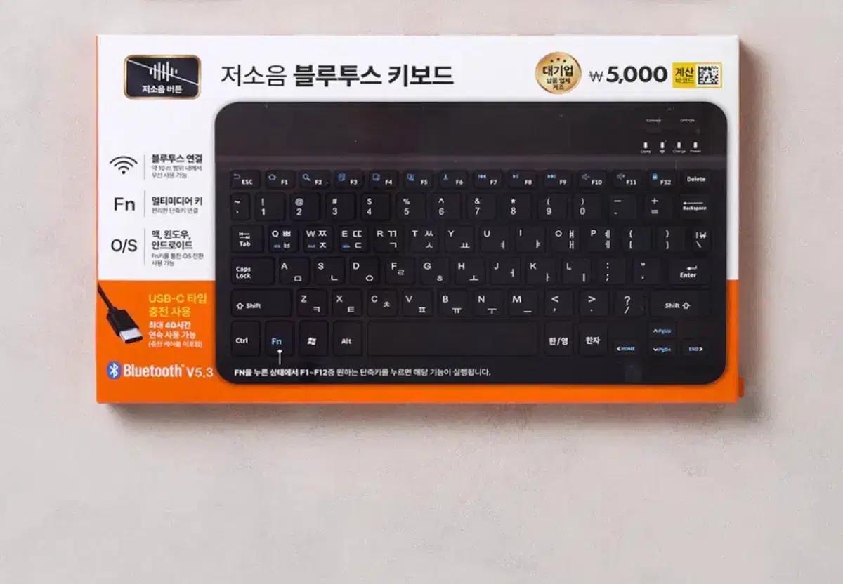 다이소 저소음 블루투스 키보드