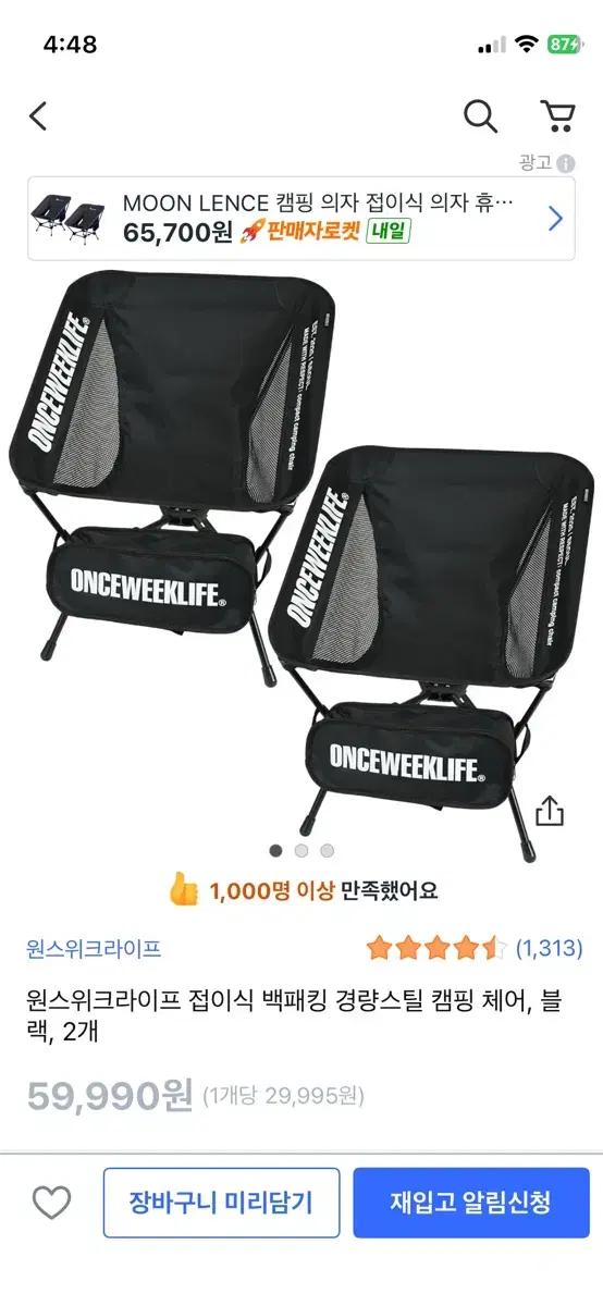 원스위크라이프 캠핑 의자 블랙 2개 개당가격