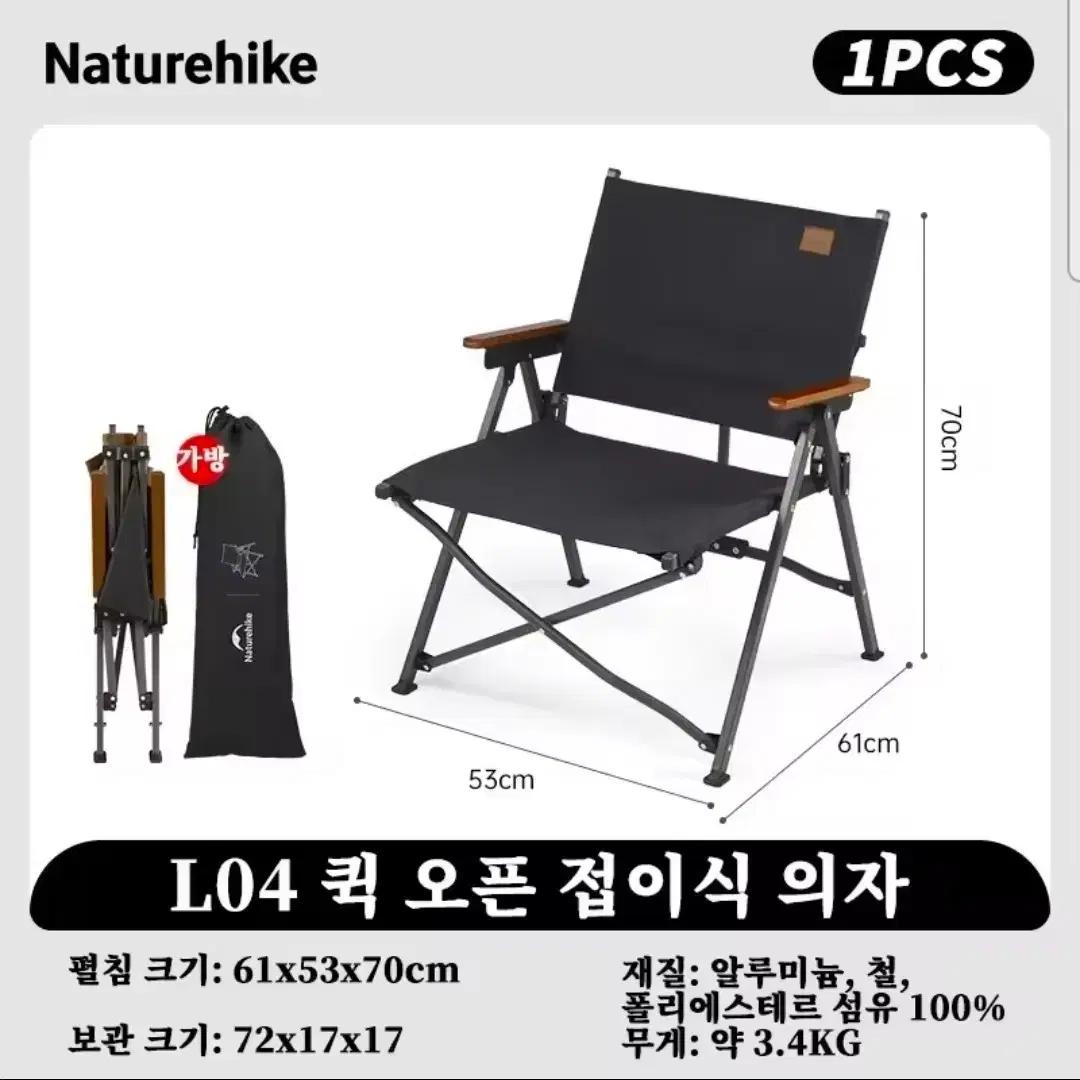 Naturehike L04 퀵 오픈 캠핑 의자 블랙 새상품