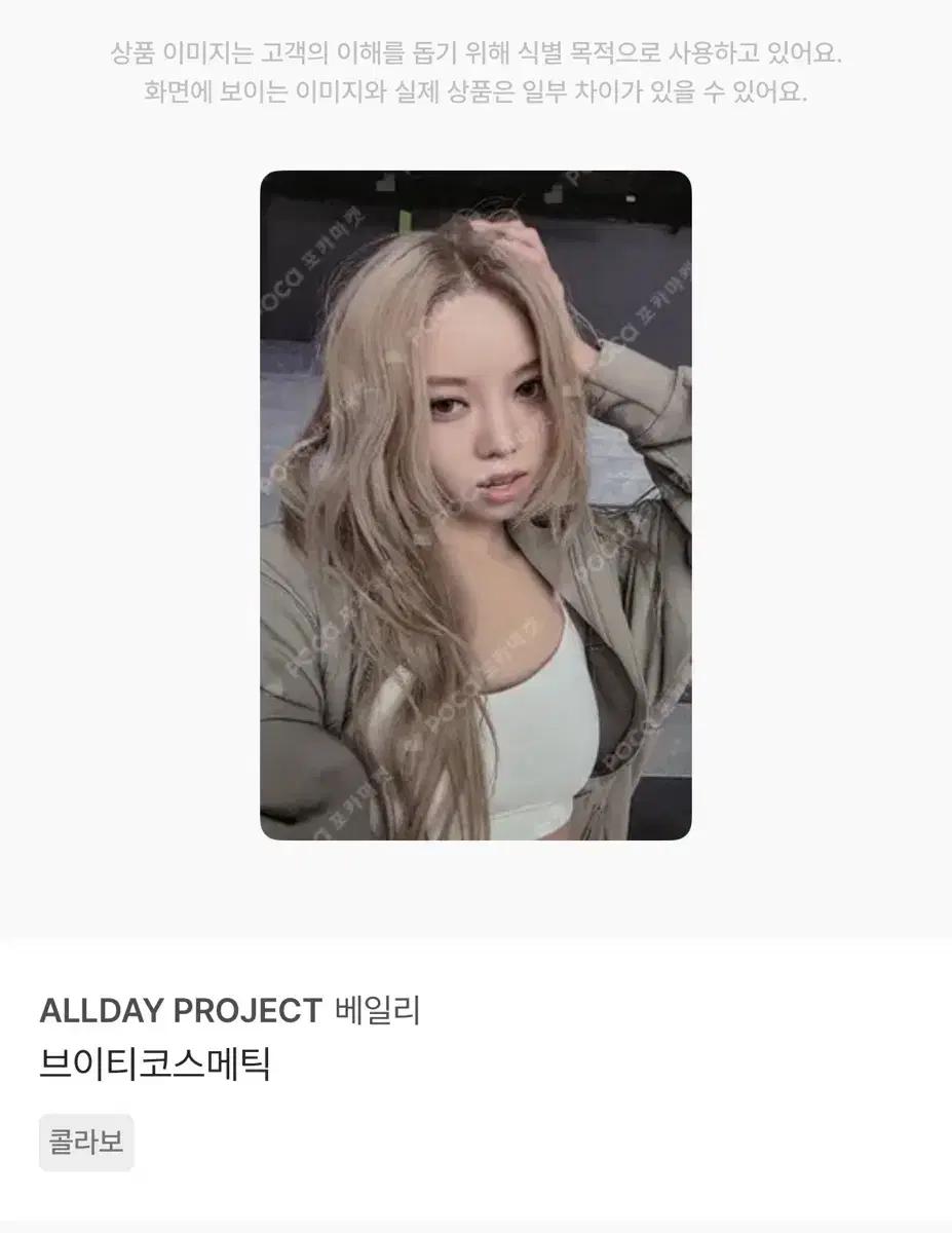 올데프 베일리 브이티코스메틱 포카