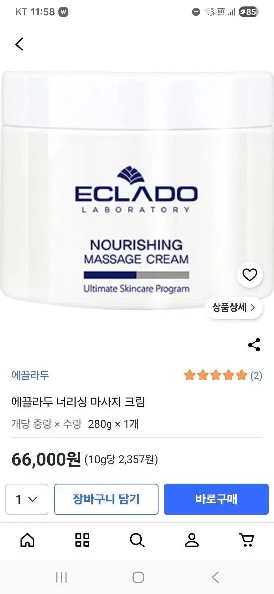 에끌라두 마사지크림