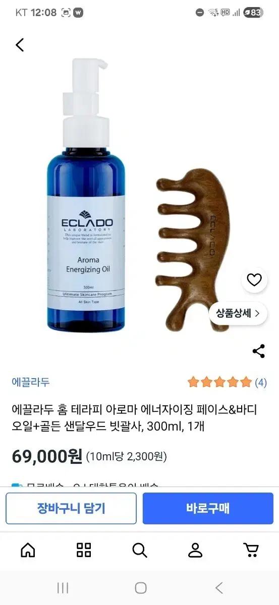 에끌라두 아로마 오일