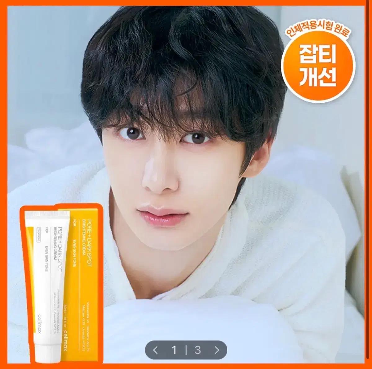 셀리맥스 브라이트닝 모공잡티 크림 35ml