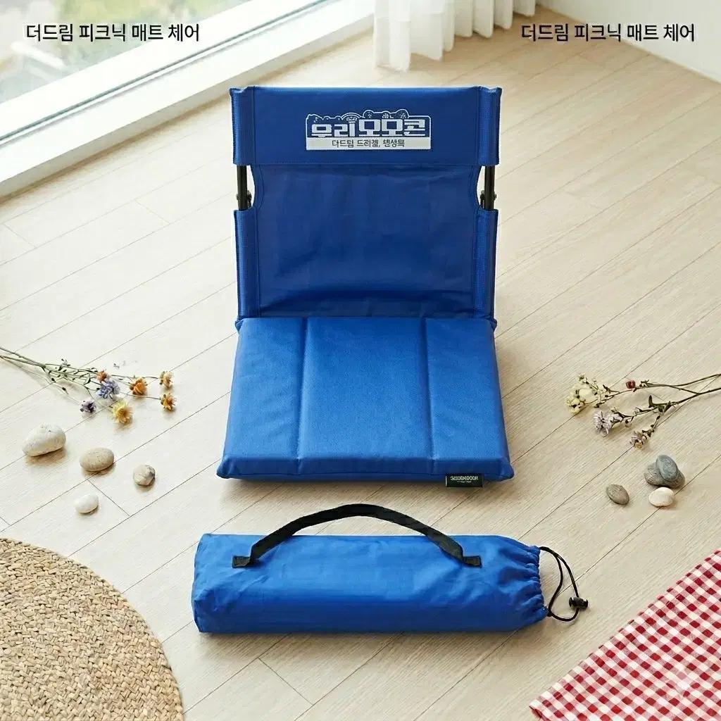 한강 캠핑 피크닉 매트 체어 (파란색)