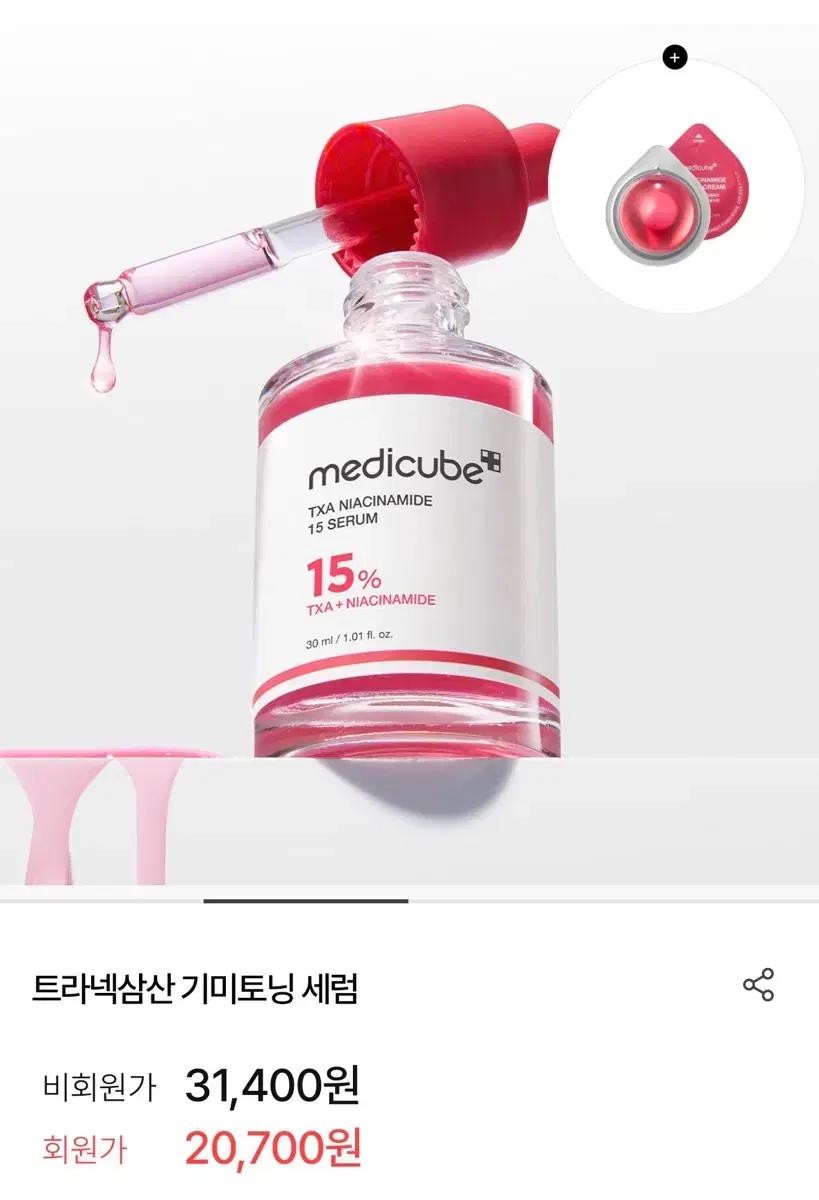 메디큐브 TXA 나이아신아마이드 15 세럼