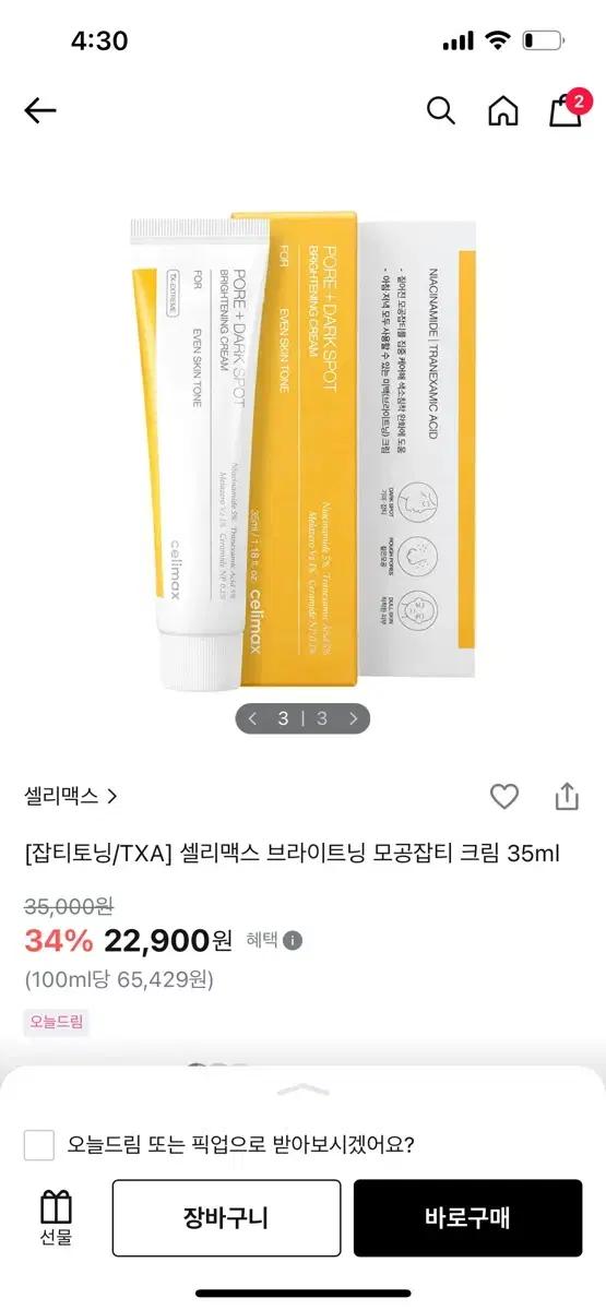 [새상품] 셀리맥스 포어 모공잡티 브라이트닝 크림