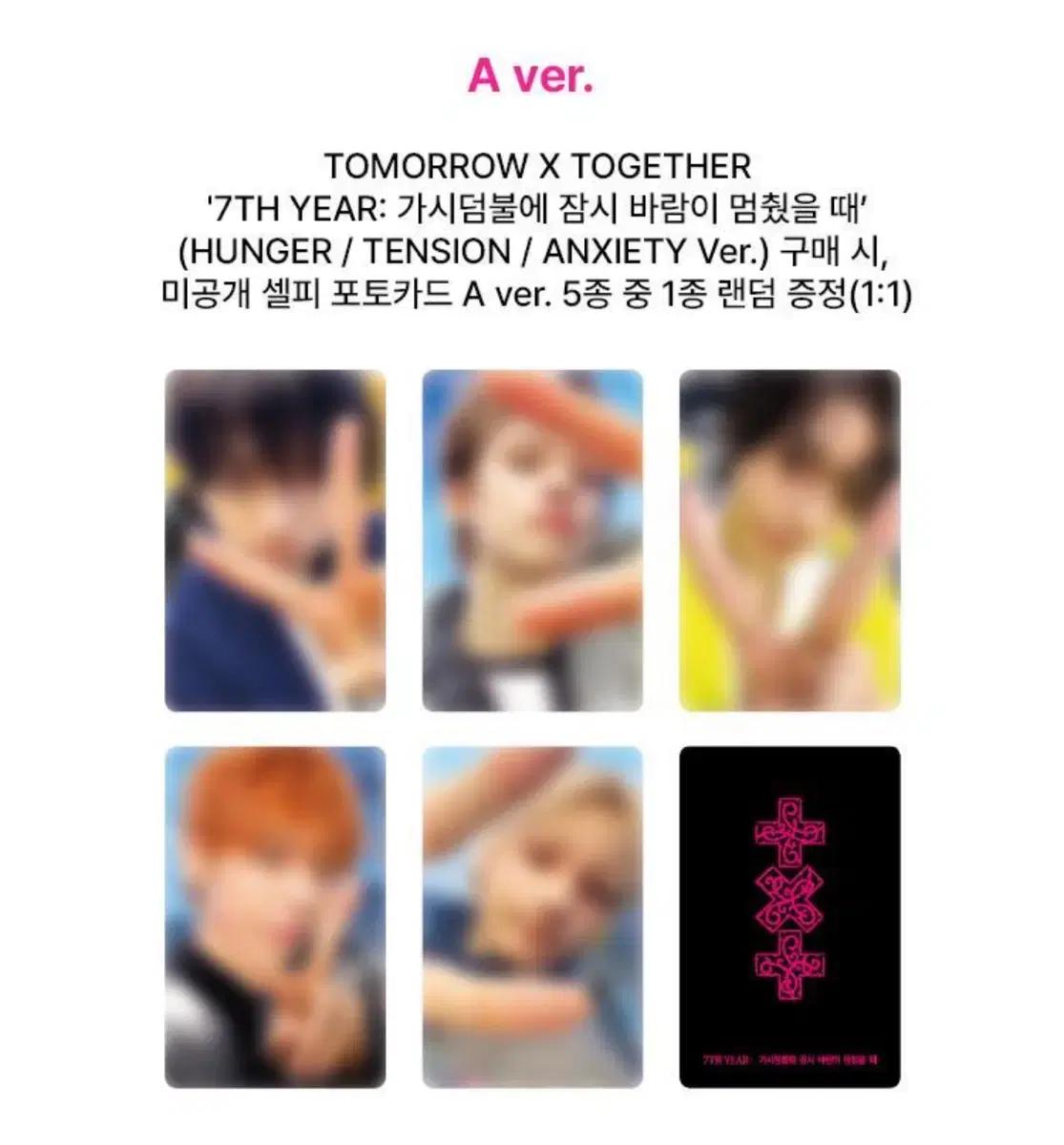 투바투 투모로우바이투게더 txt분철