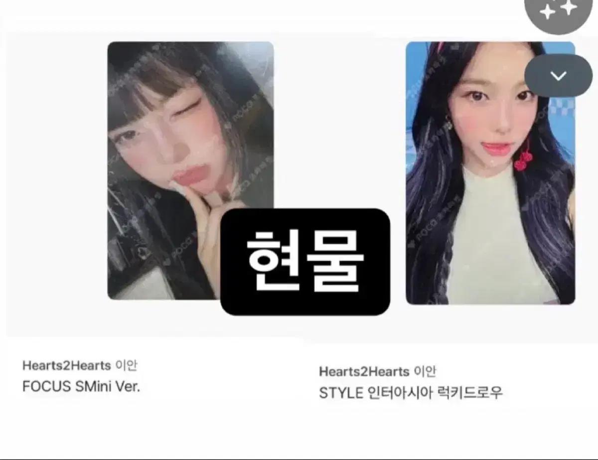 교환) 하츠투하츠 이안 예온