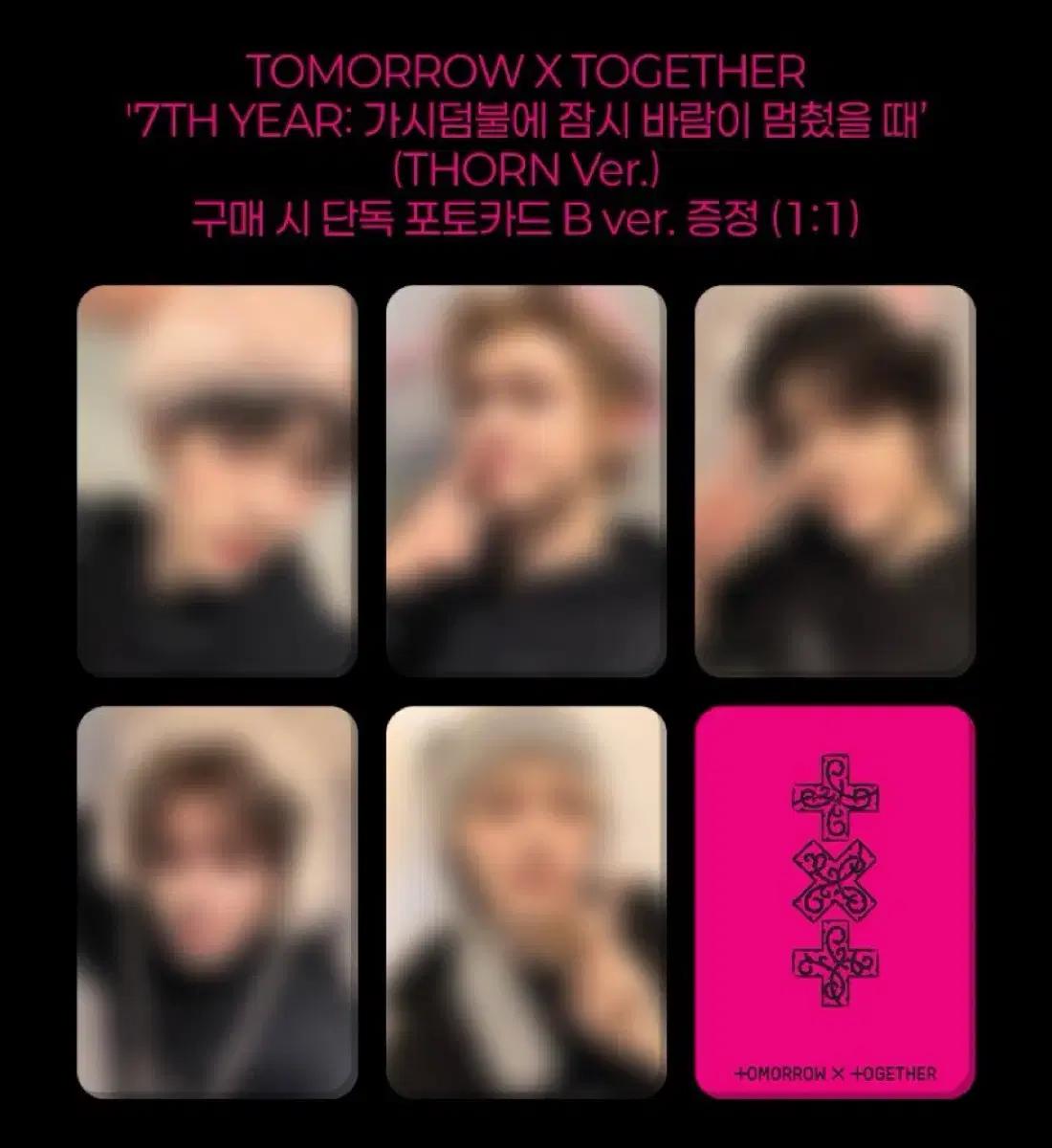 투바투 가시잠바 씨유분철수빈연준범규태현휴닝카이무신사포카양도