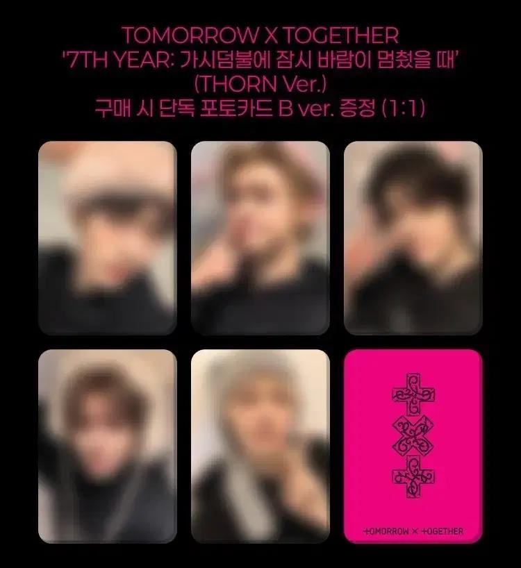 투바투 가잠바멈 씨유 B버전 분철