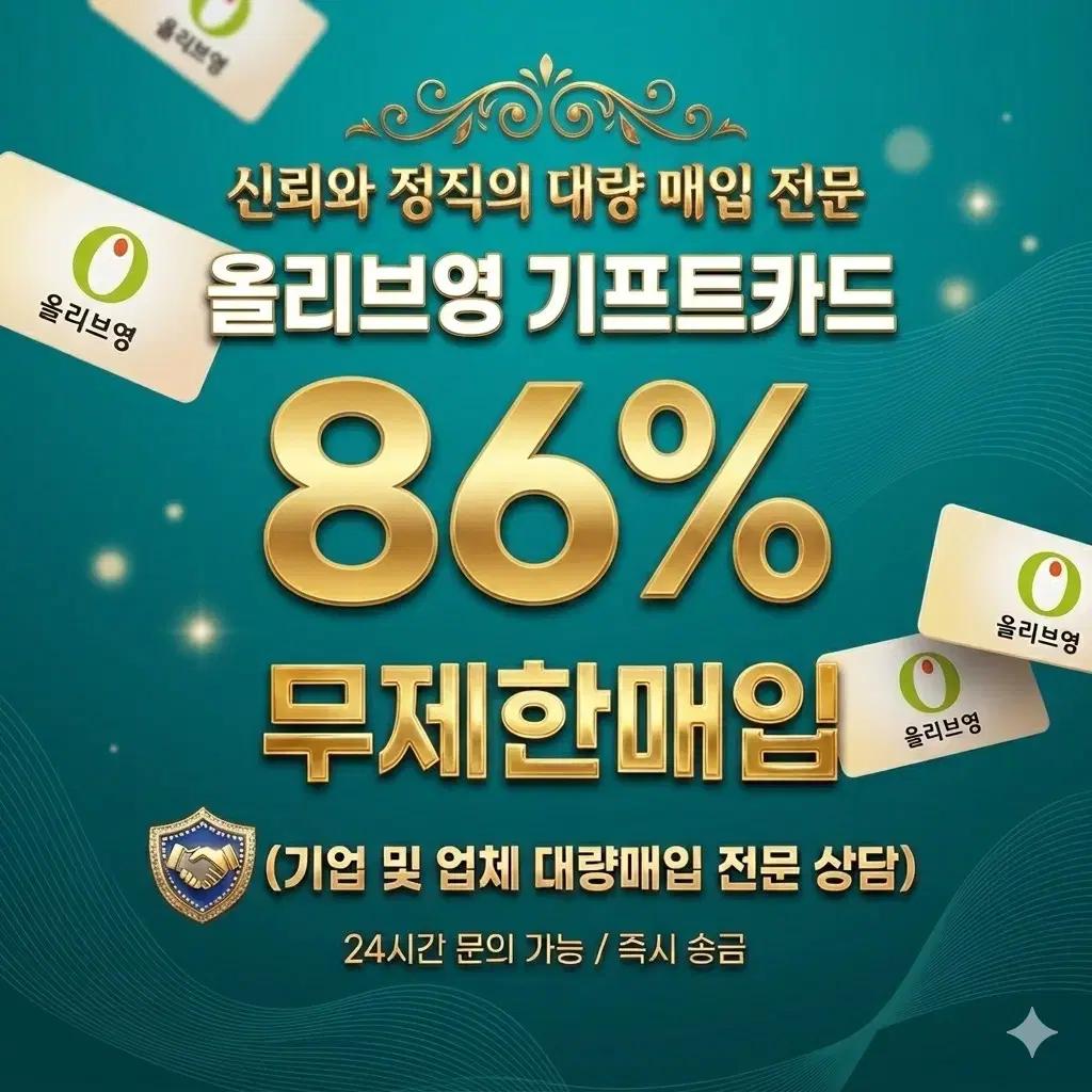 올리브영 기프트카드 대량소량매입