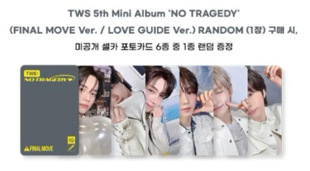 투어스 미니5집 애플뮤직 분철