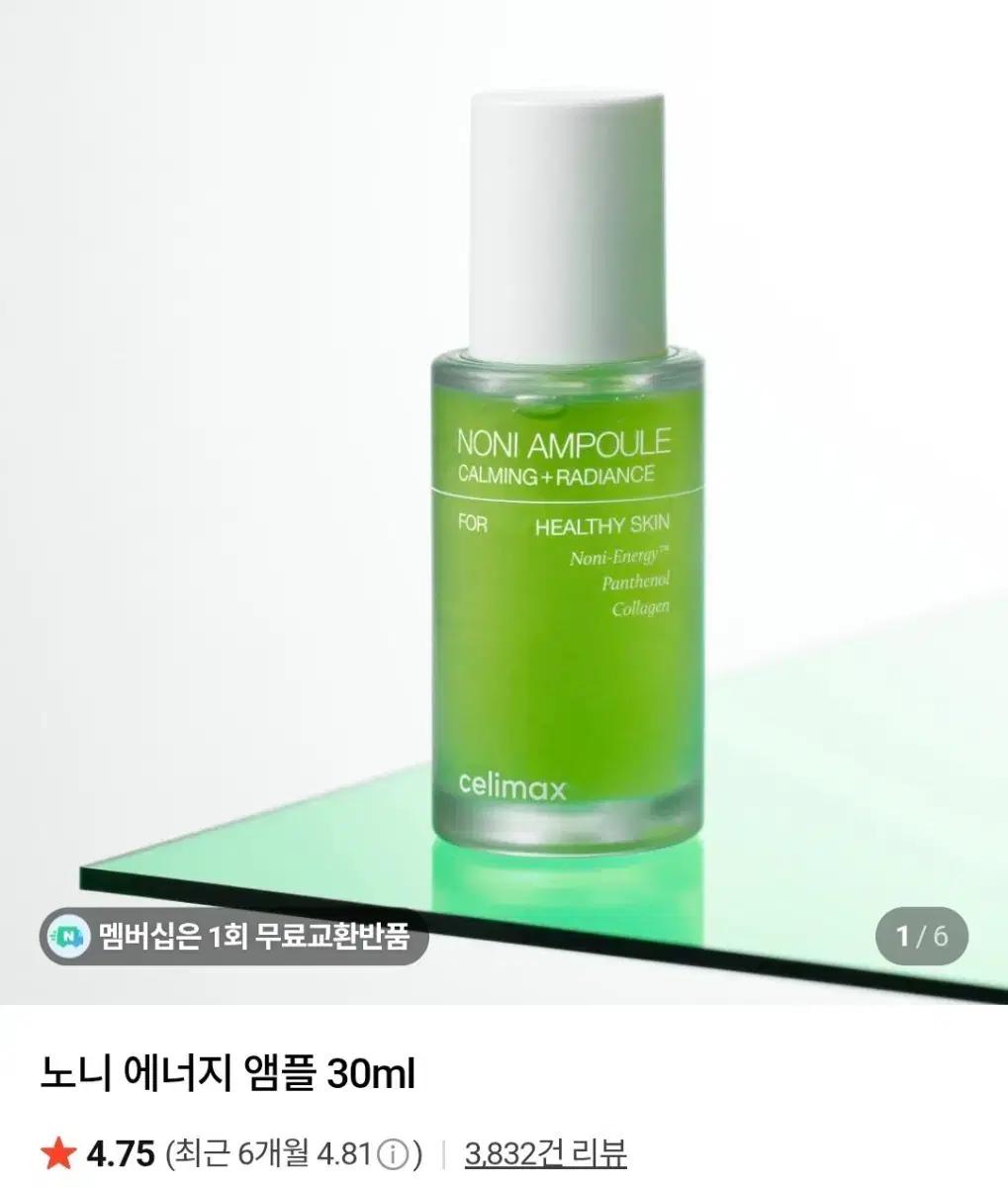 셀리맥스 더 리얼 노니 에너지 앰플 30ml