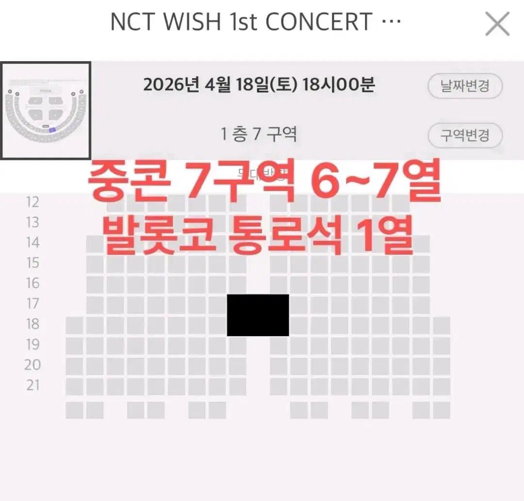 엔시티 위시 앙콘 중콘 7구역 6~7열 통로쪽