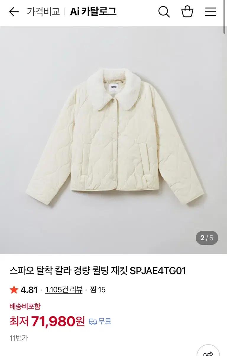 스파오 탈착 칼라 경량 퀄팅 자켓 아이보리