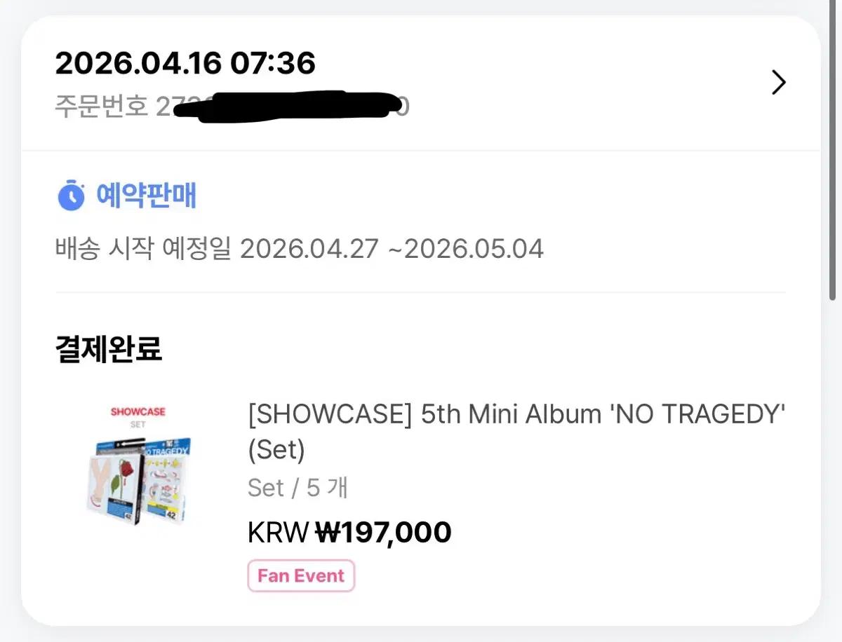 [배송지변경양도] 미개봉 투어스 미니 5집 NO TRAGEDY 5세트