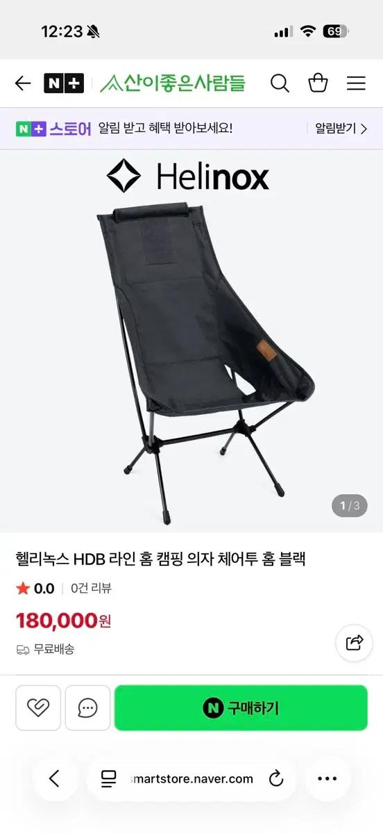 헬리녹스 캠핑의자 체어투 홈 블랙