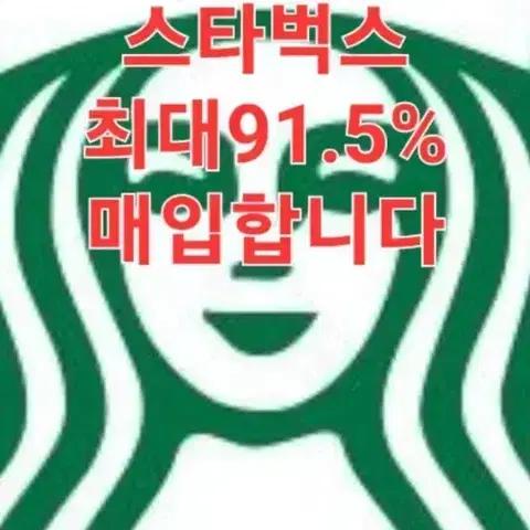 스타벅스84.5퍼다삽니다/롯데95.5퍼다삽니다/쿠팡90.6퍼다삽니다